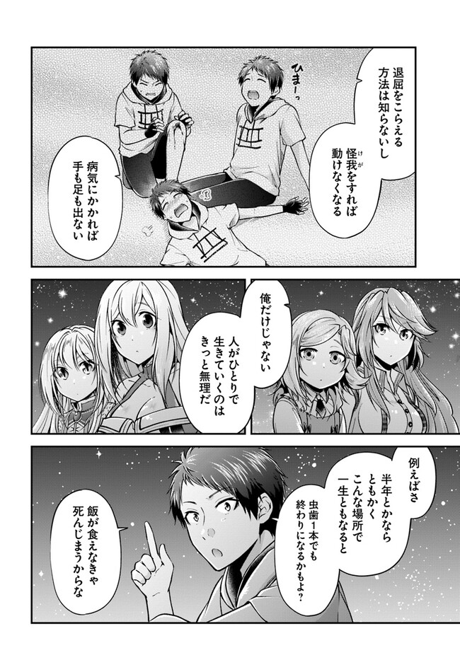 異世界チートサバイバル飯 第54話 - Page 26