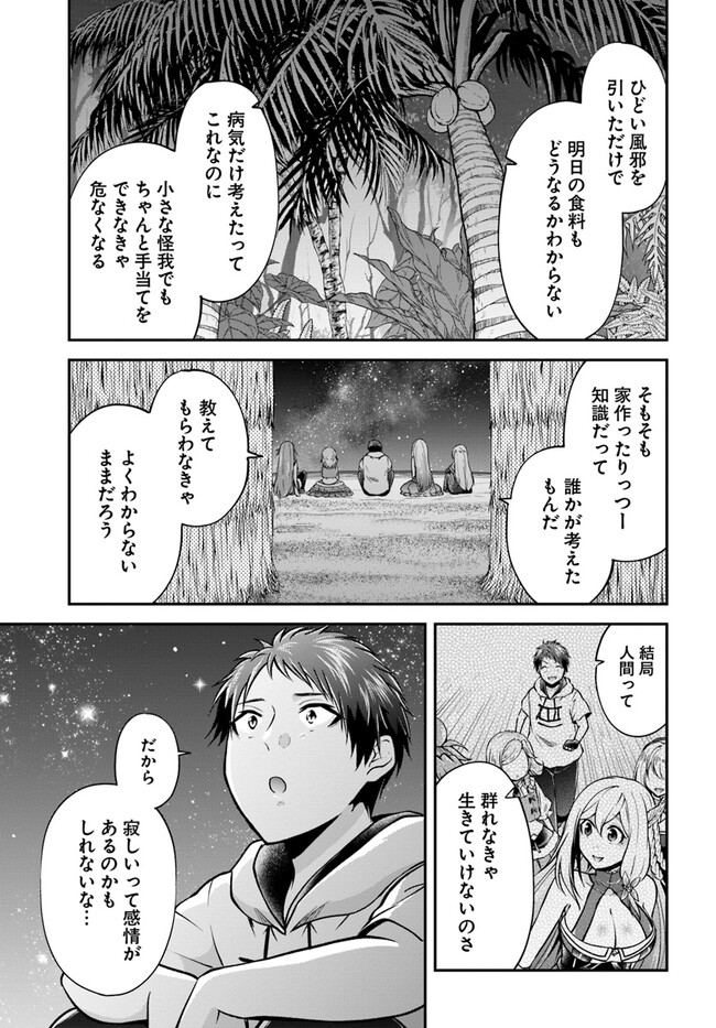 異世界チートサバイバル飯 第54話 - Page 27