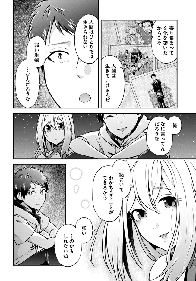 異世界チートサバイバル飯 第54話 - Page 28