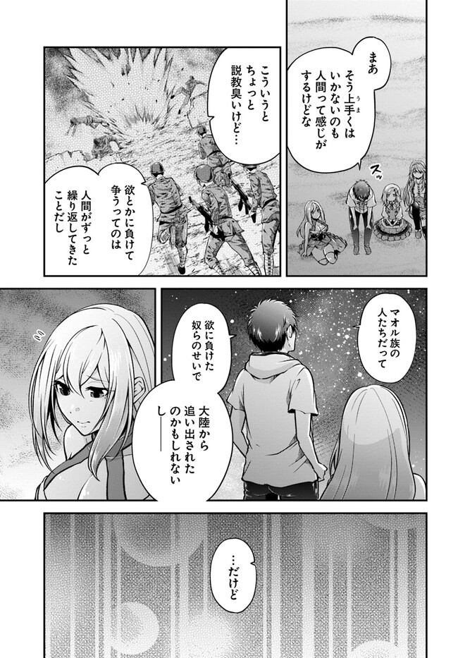 異世界チートサバイバル飯 第54話 - Page 29