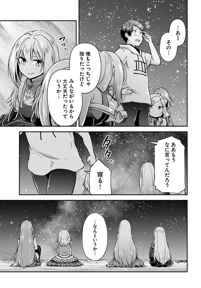 異世界チートサバイバル飯 第54話 - Page 30