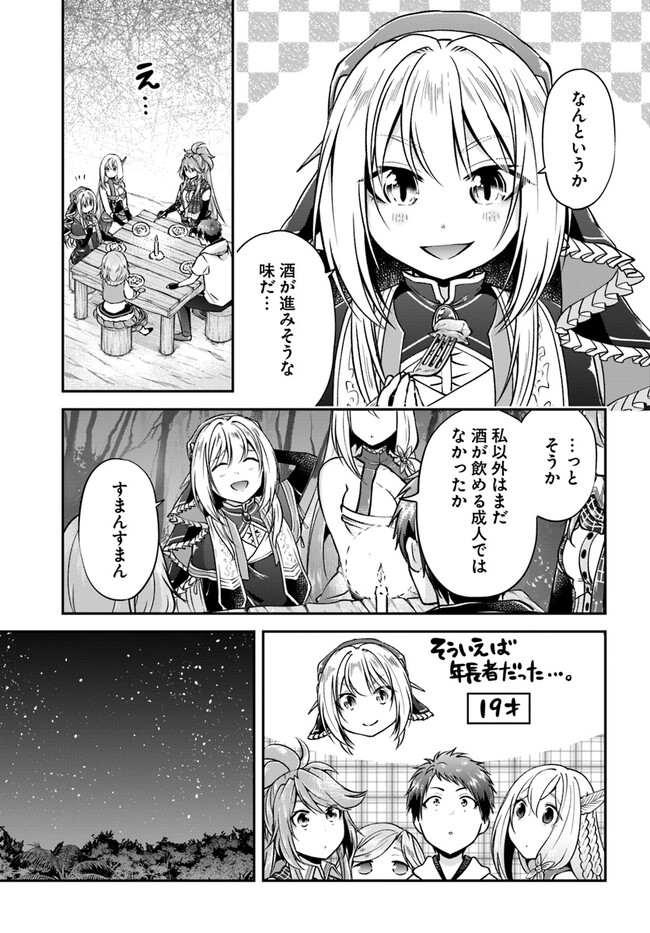 異世界チートサバイバル飯 第54話 - Page 4