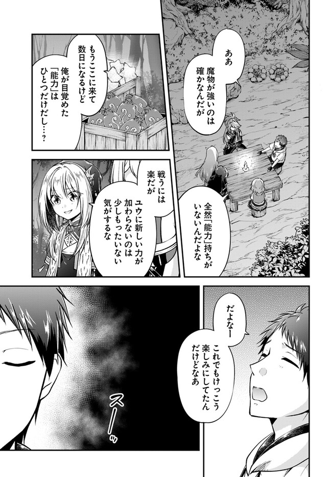 異世界チートサバイバル飯 第54話 - Page 6