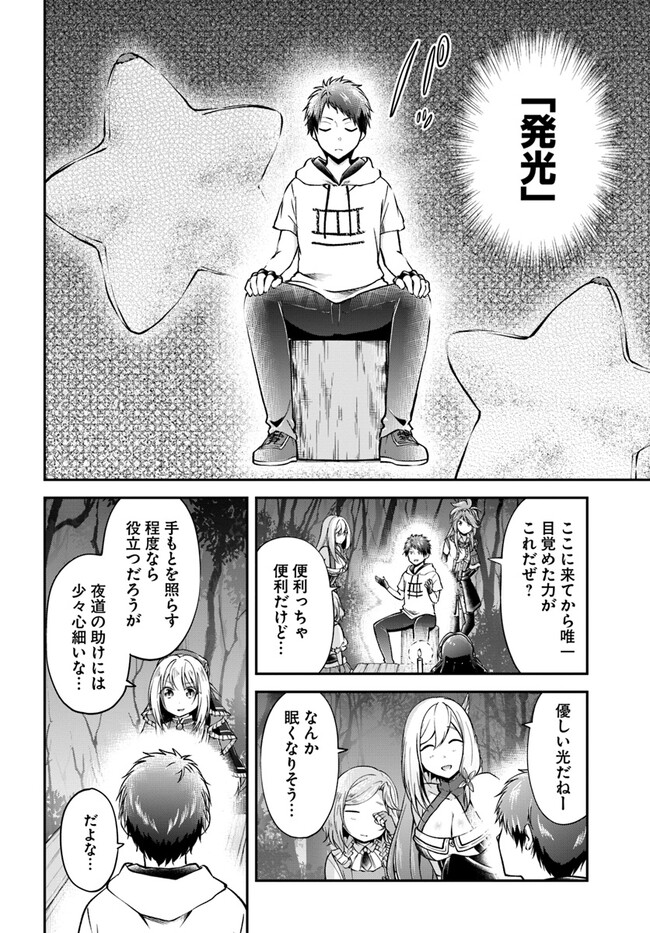 異世界チートサバイバル飯 第54話 - Page 7