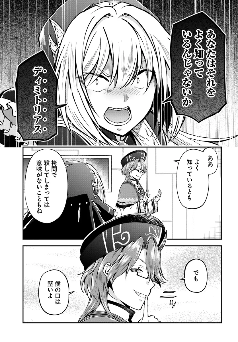 異世界チートサバイバル飯 第67.1話 - Page 17