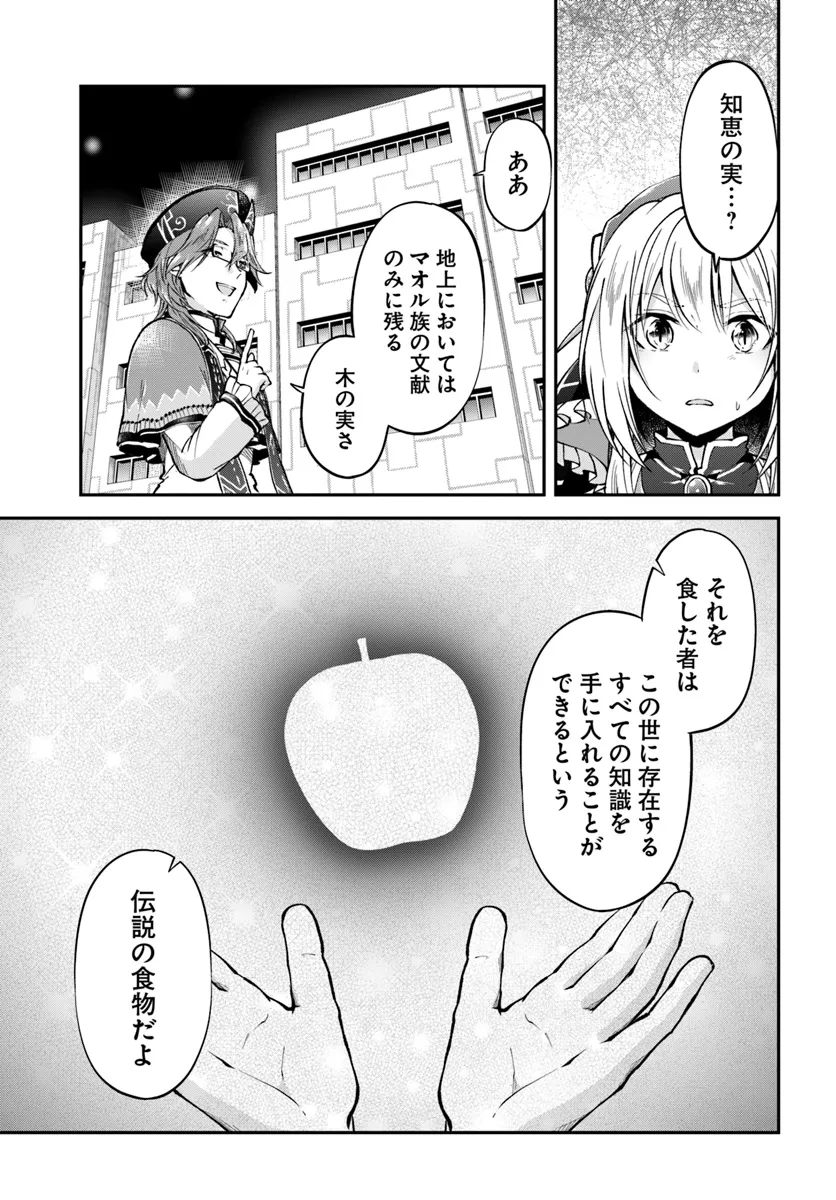 異世界チートサバイバル飯 第67.1話 - Page 7