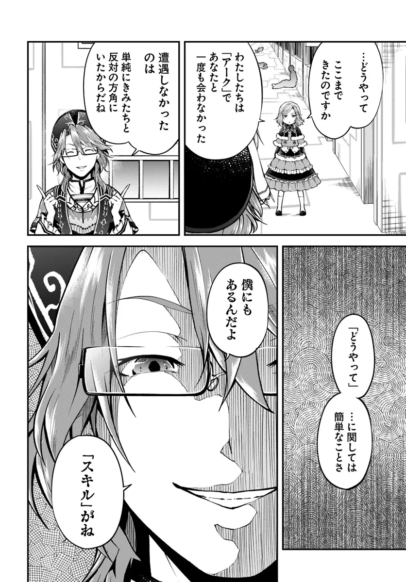 異世界チートサバイバル飯 第67.1話 - Page 8