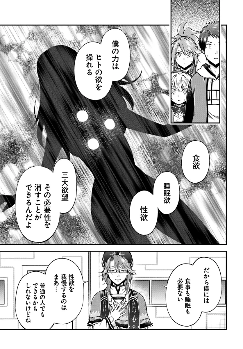 異世界チートサバイバル飯 第67.1話 - Page 9