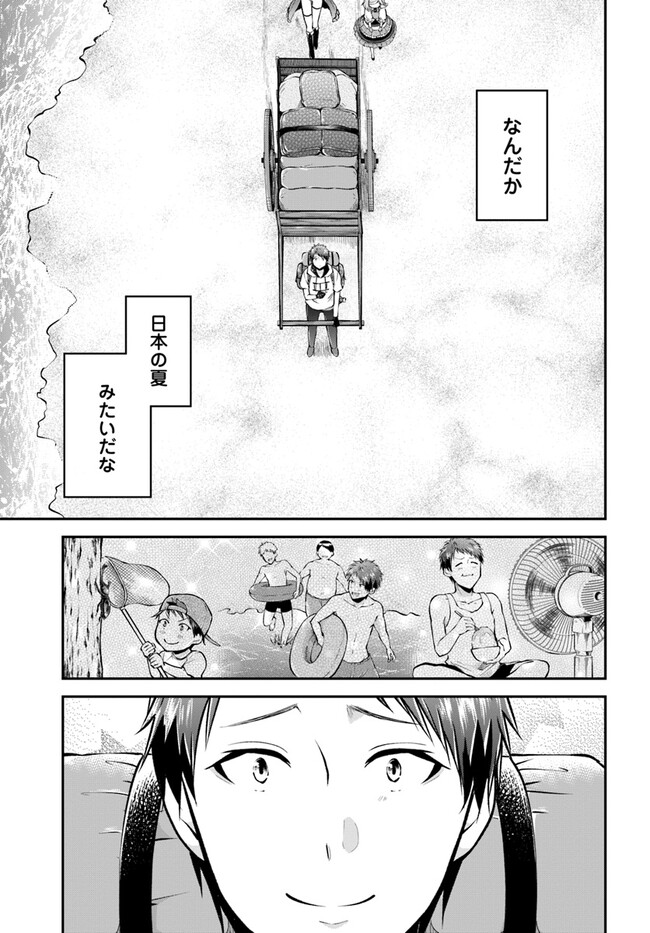 異世界チートサバイバル飯 第49話 - Page 5