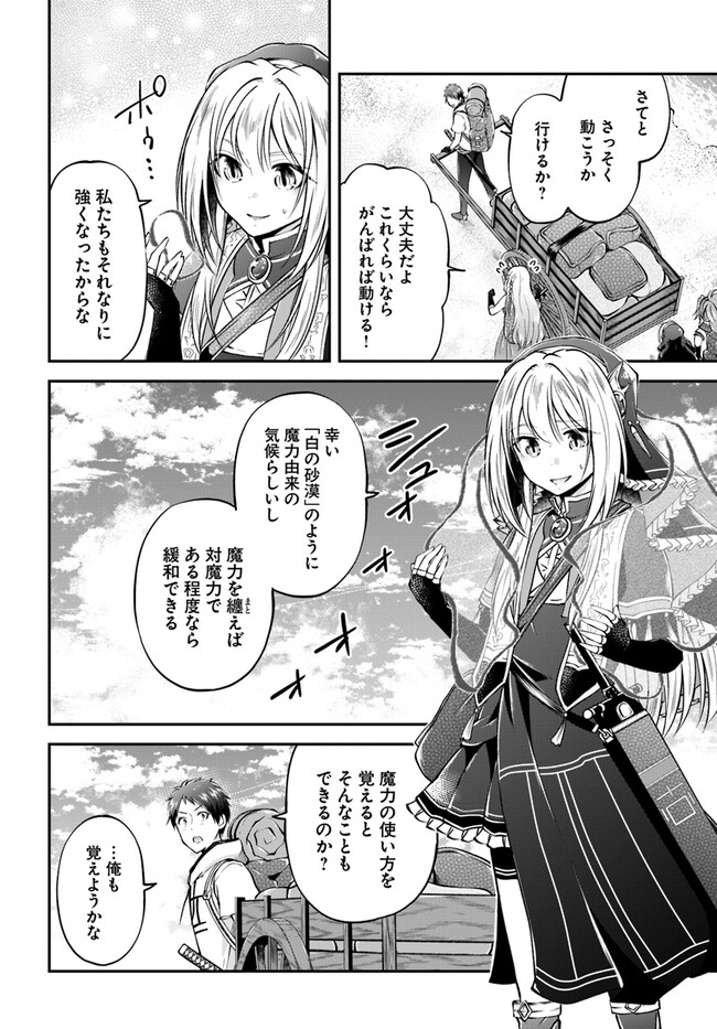 異世界チートサバイバル飯 第49話 - Page 6