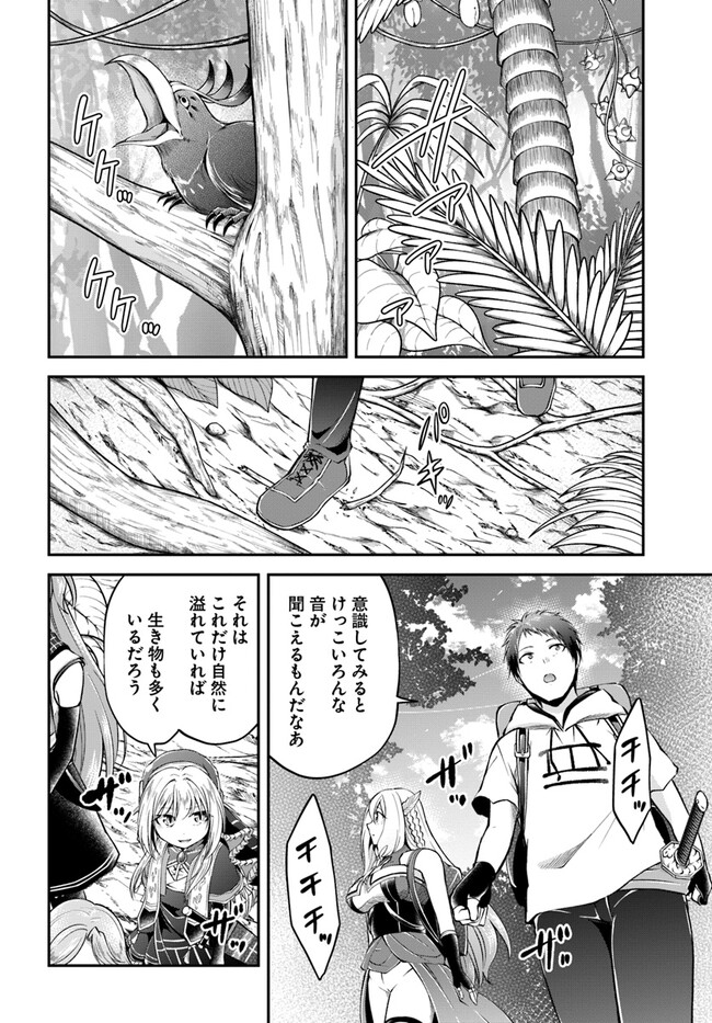 異世界チートサバイバル飯 第49話 - Page 7