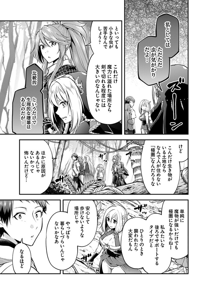 異世界チートサバイバル飯 第49話 - Page 8