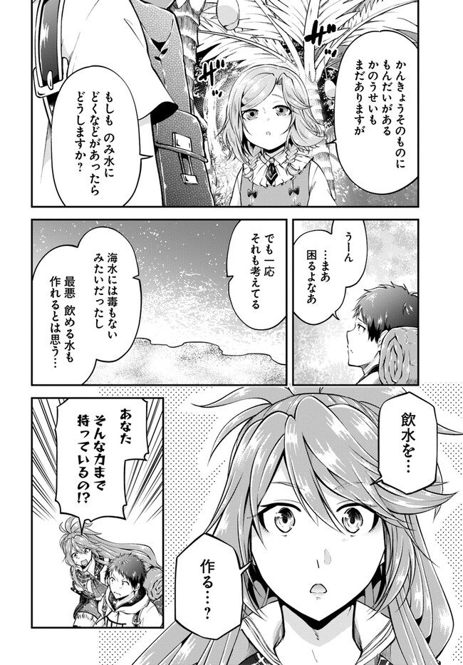 異世界チートサバイバル飯 第49話 - Page 9