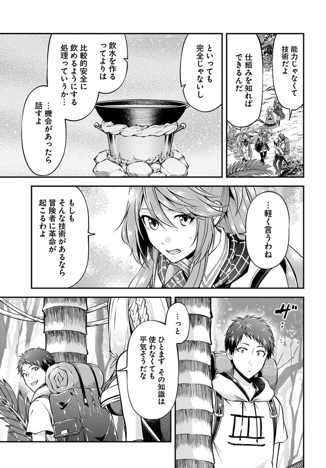 異世界チートサバイバル飯 第49話 - Page 10