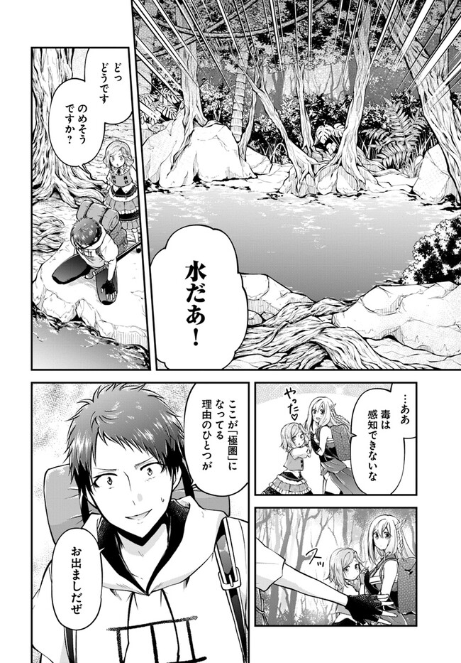 異世界チートサバイバル飯 第49話 - Page 11