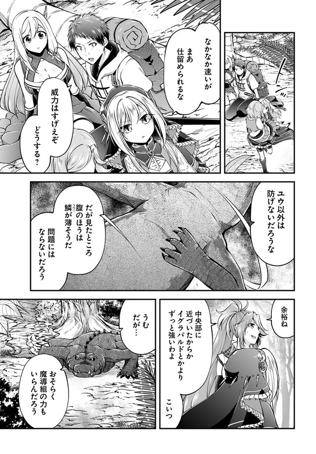 異世界チートサバイバル飯 第49話 - Page 16