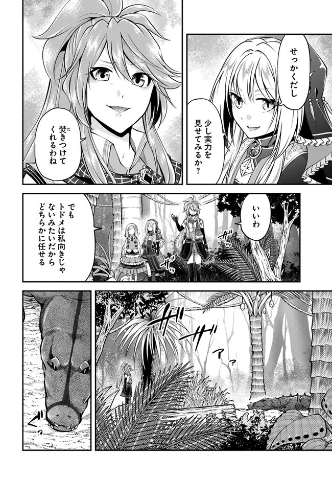 異世界チートサバイバル飯 第49話 - Page 17