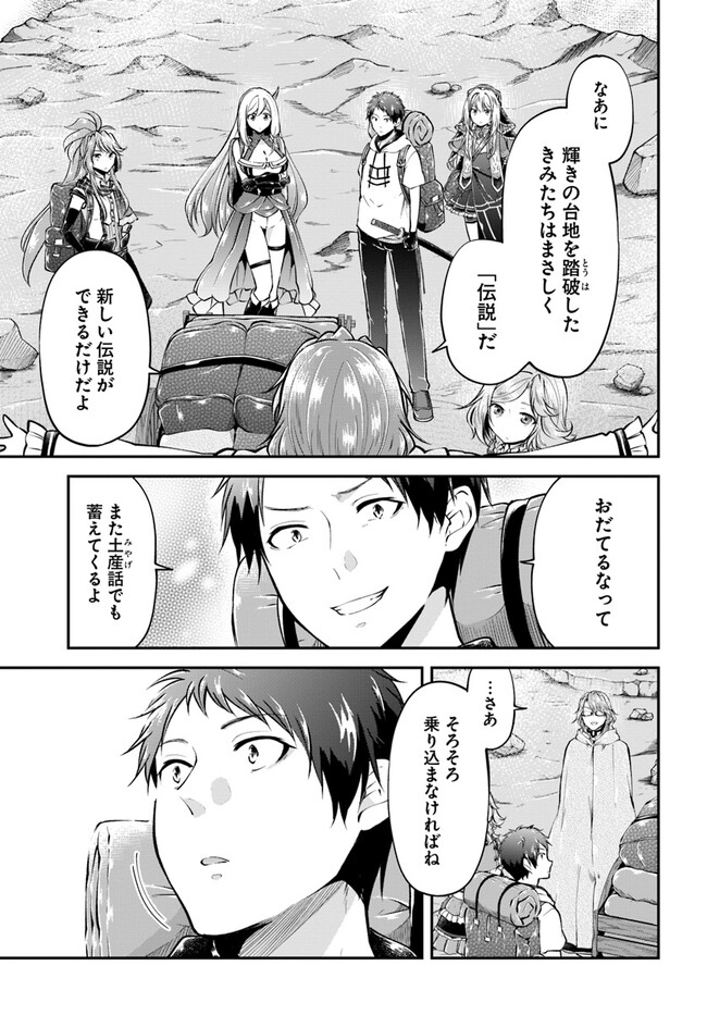 異世界チートサバイバル飯 第49話 - Page 1