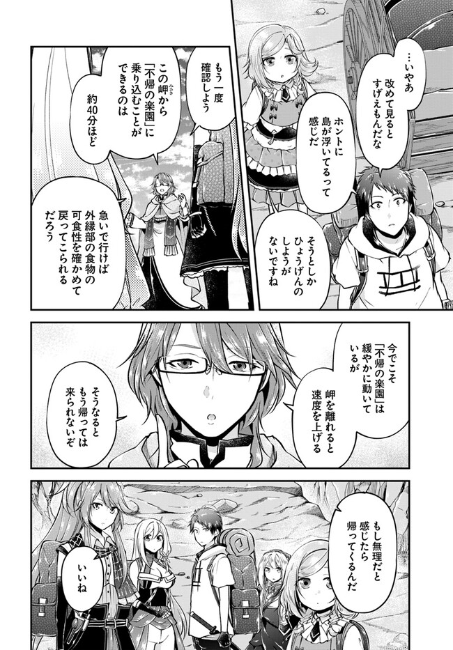 異世界チートサバイバル飯 第49話 - Page 3