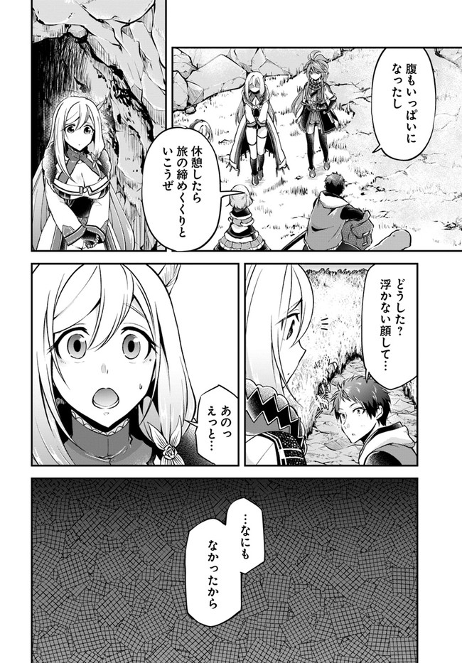 異世界チートサバイバル飯 第45話 - Page 10