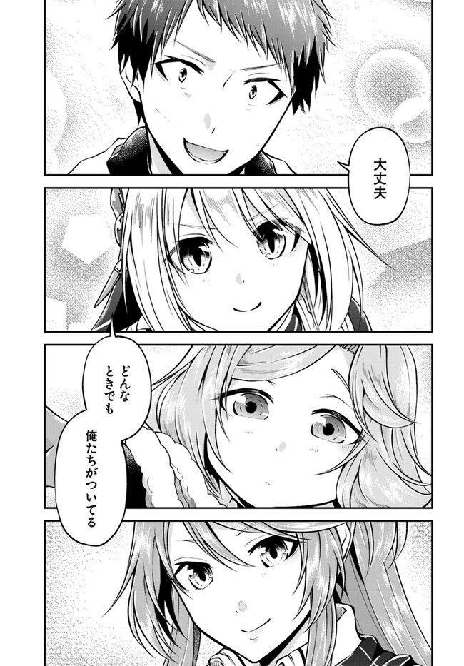 異世界チートサバイバル飯 第45話 - Page 13