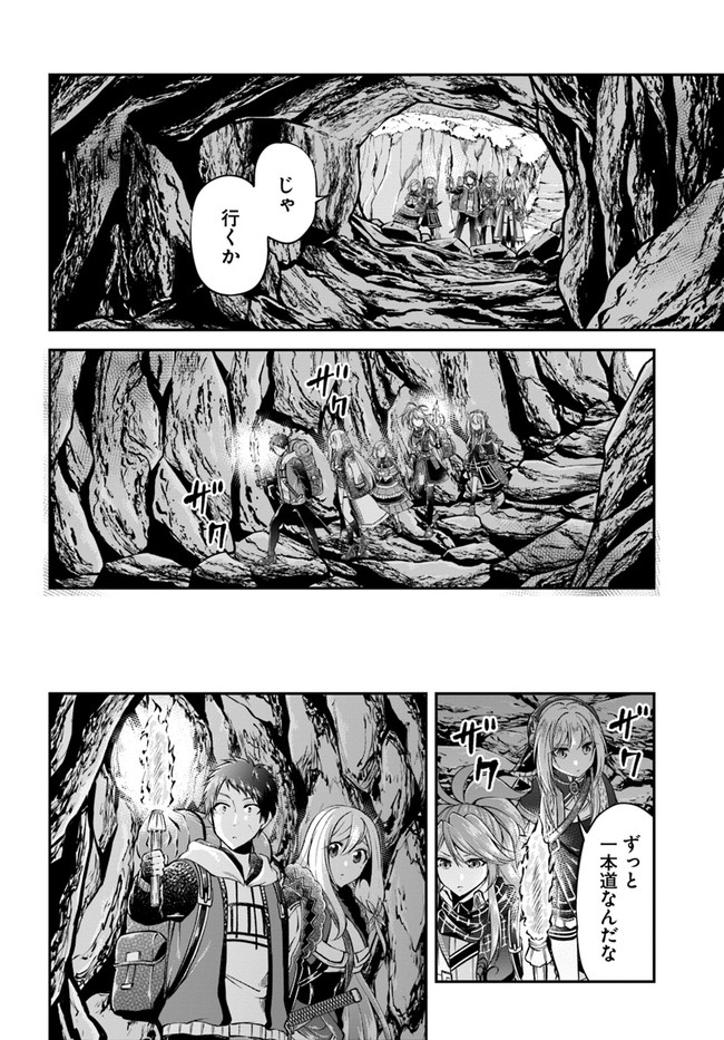 異世界チートサバイバル飯 第45話 - Page 16