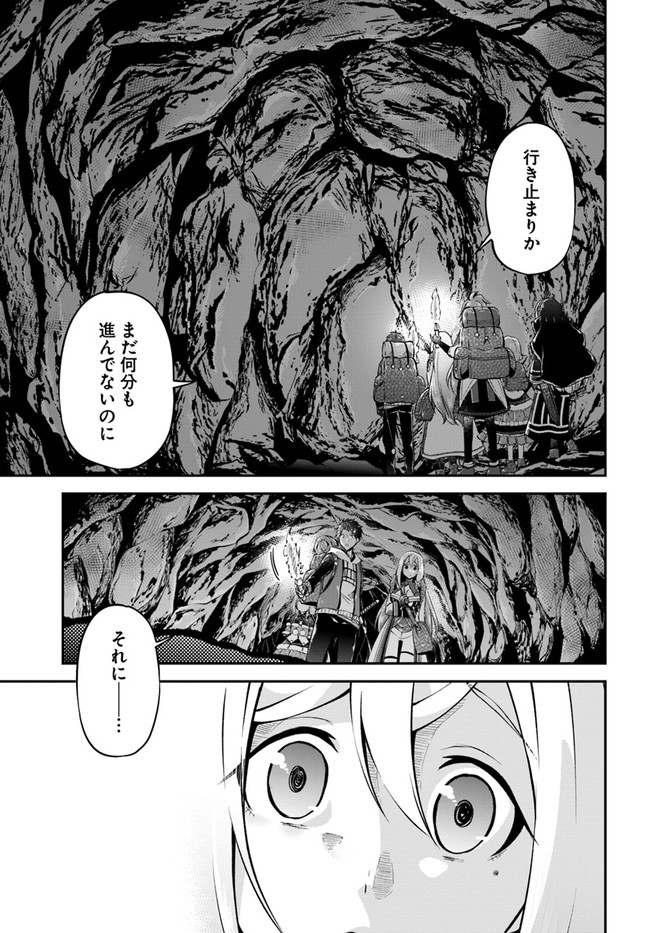 異世界チートサバイバル飯 第45話 - Page 17