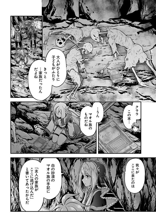 異世界チートサバイバル飯 第45話 - Page 18