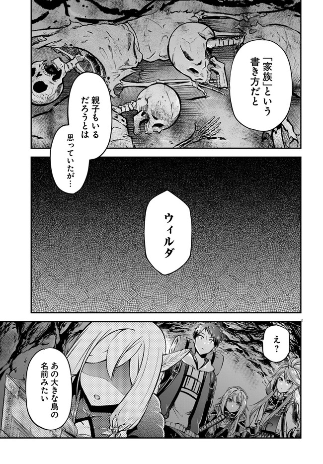 異世界チートサバイバル飯 第45話 - Page 19