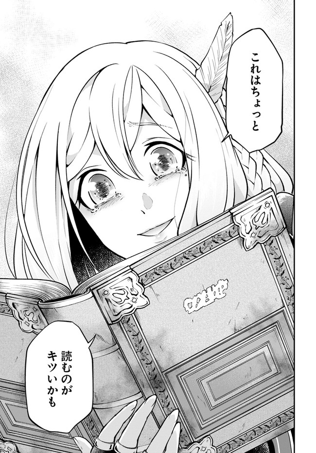 異世界チートサバイバル飯 第45話 - Page 21