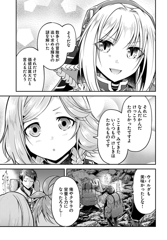 異世界チートサバイバル飯 第45話 - Page 25