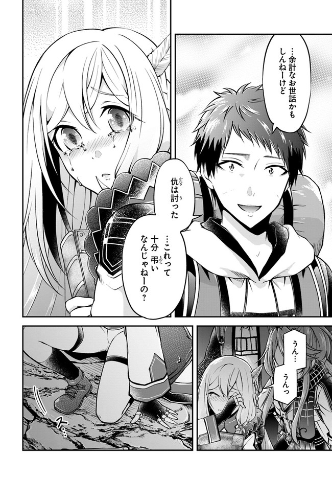 異世界チートサバイバル飯 第45話 - Page 26