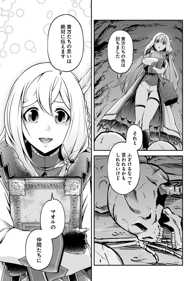 異世界チートサバイバル飯 第45話 - Page 27