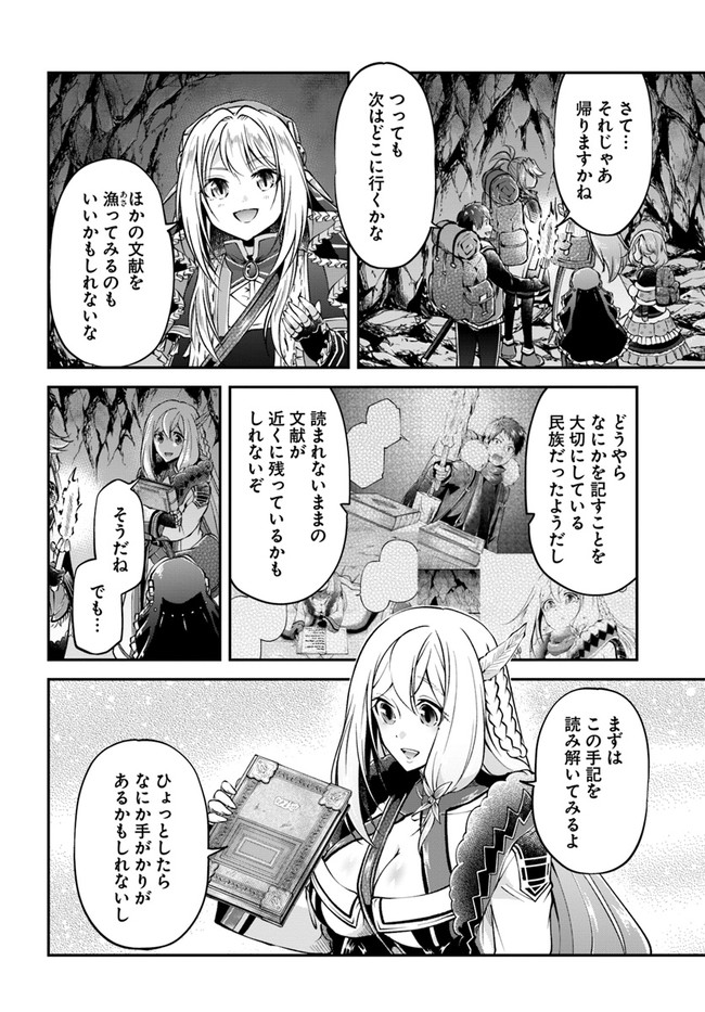 異世界チートサバイバル飯 第45話 - Page 28