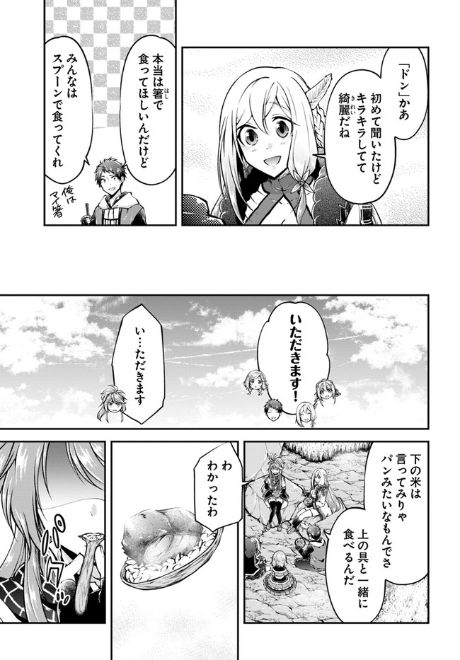 異世界チートサバイバル飯 第45話 - Page 3