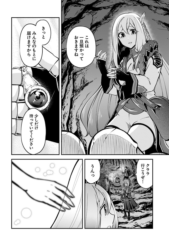 異世界チートサバイバル飯 第45話 - Page 30