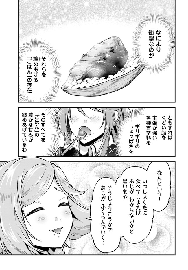 異世界チートサバイバル飯 第45話 - Page 5