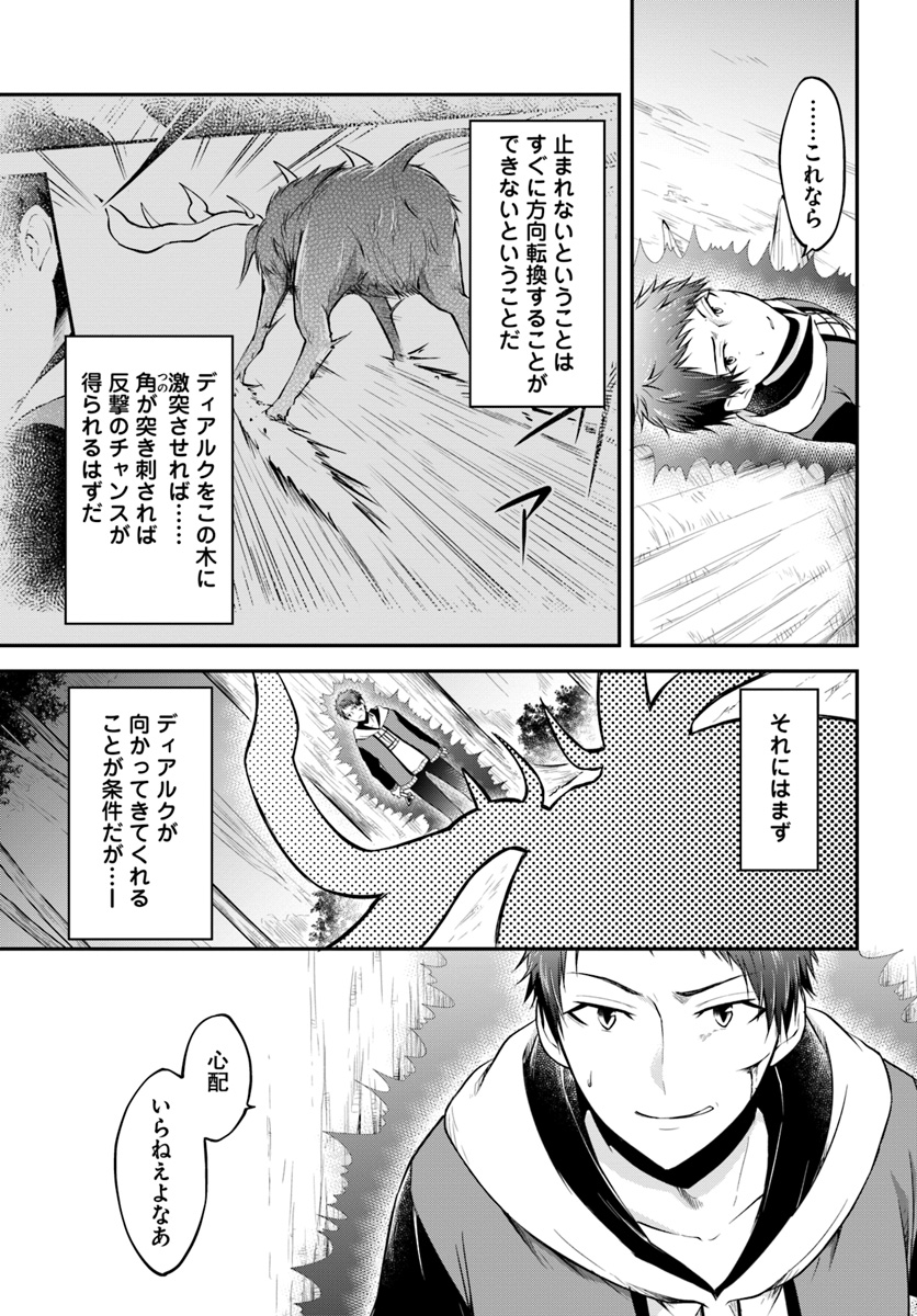 異世界チートサバイバル飯 第4話 - Page 15