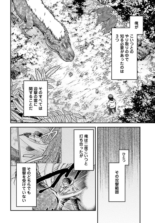 異世界チートサバイバル飯 第57話 - Page 2