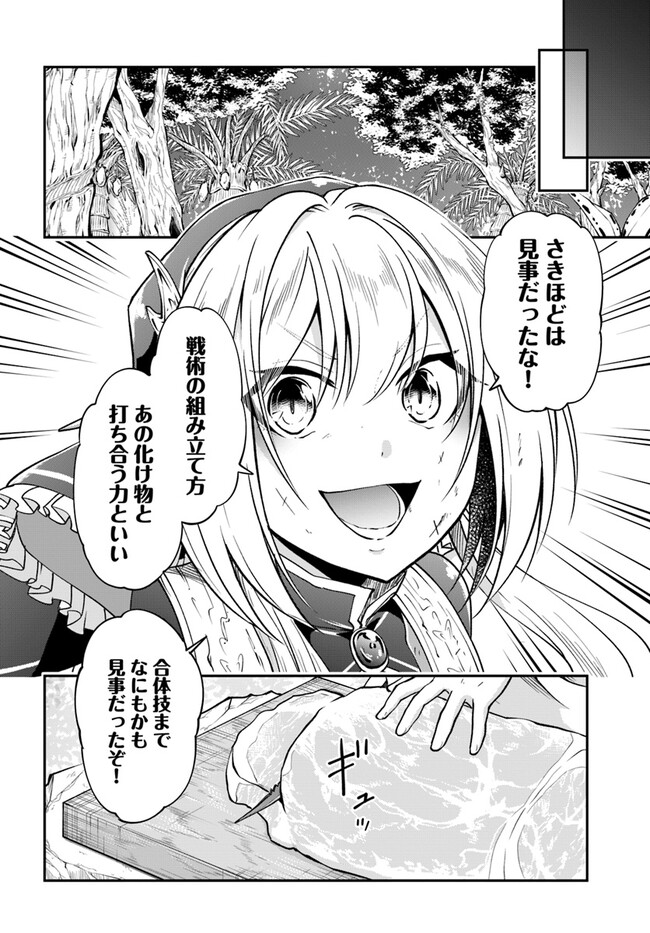 異世界チートサバイバル飯 第57話 - Page 21