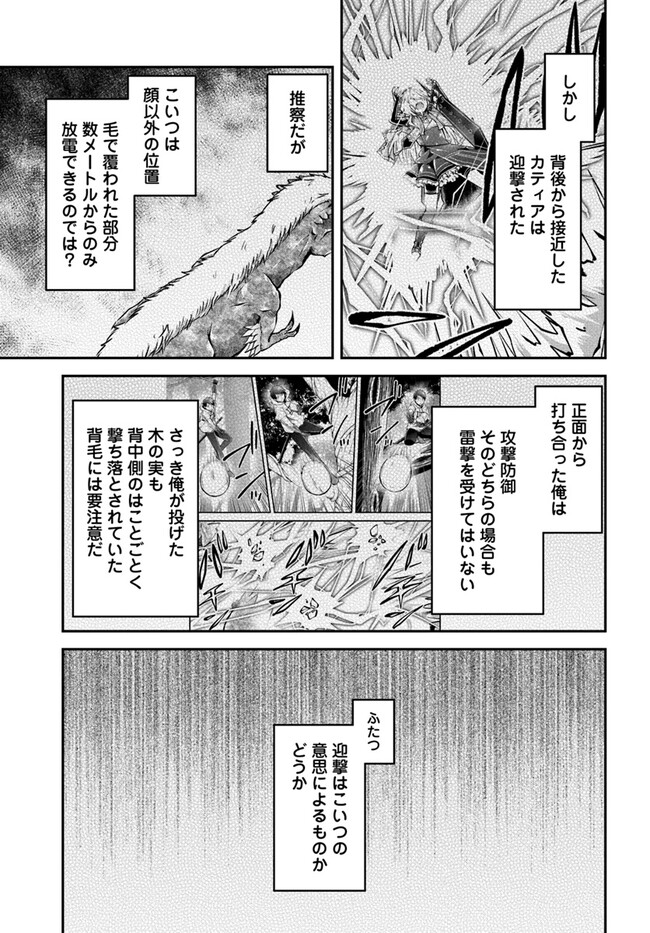 異世界チートサバイバル飯 第57話 - Page 3