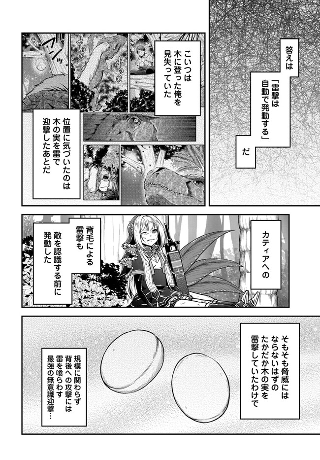 異世界チートサバイバル飯 第57話 - Page 4