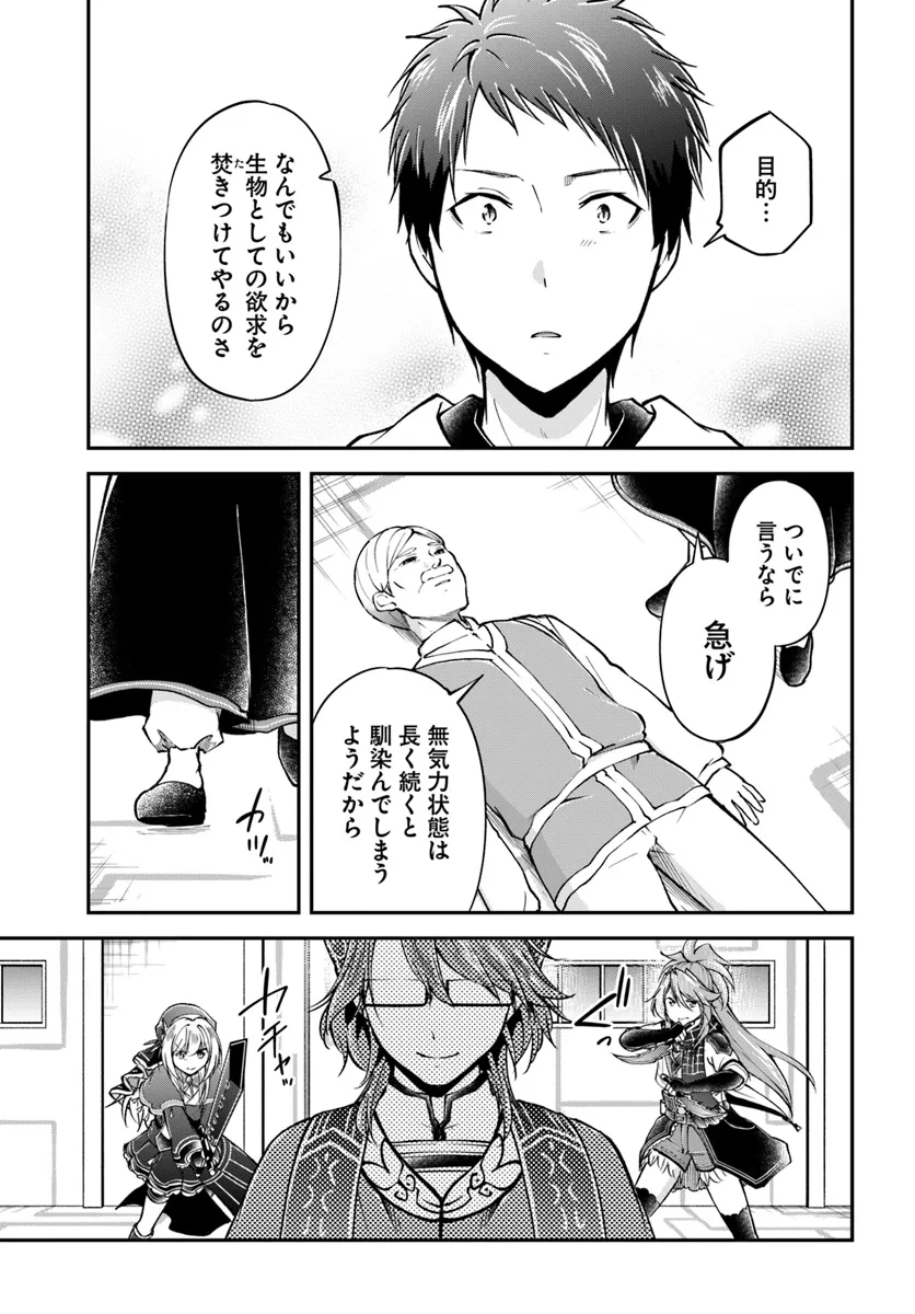 異世界チートサバイバル飯 第67.2話 - Page 10