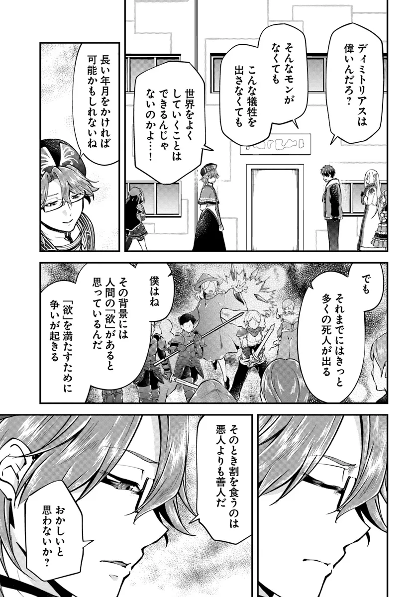 異世界チートサバイバル飯 第67.2話 - Page 4