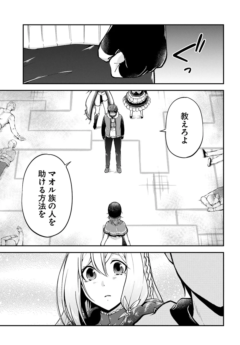 異世界チートサバイバル飯 第67.2話 - Page 8