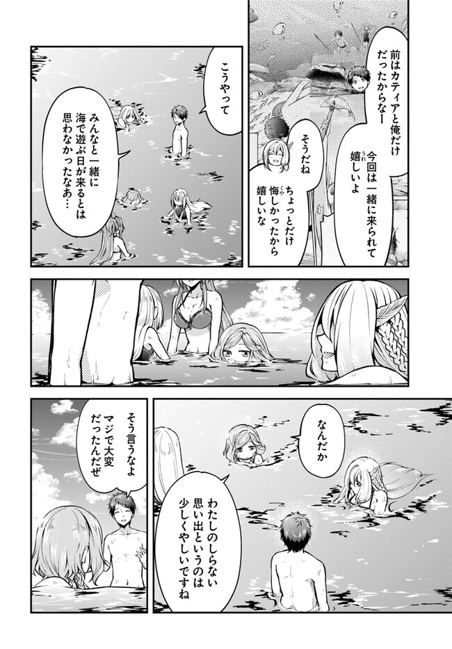 異世界チートサバイバル飯 第51話 - Page 14