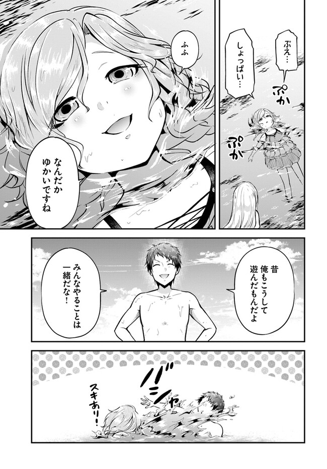 異世界チートサバイバル飯 第51話 - Page 17