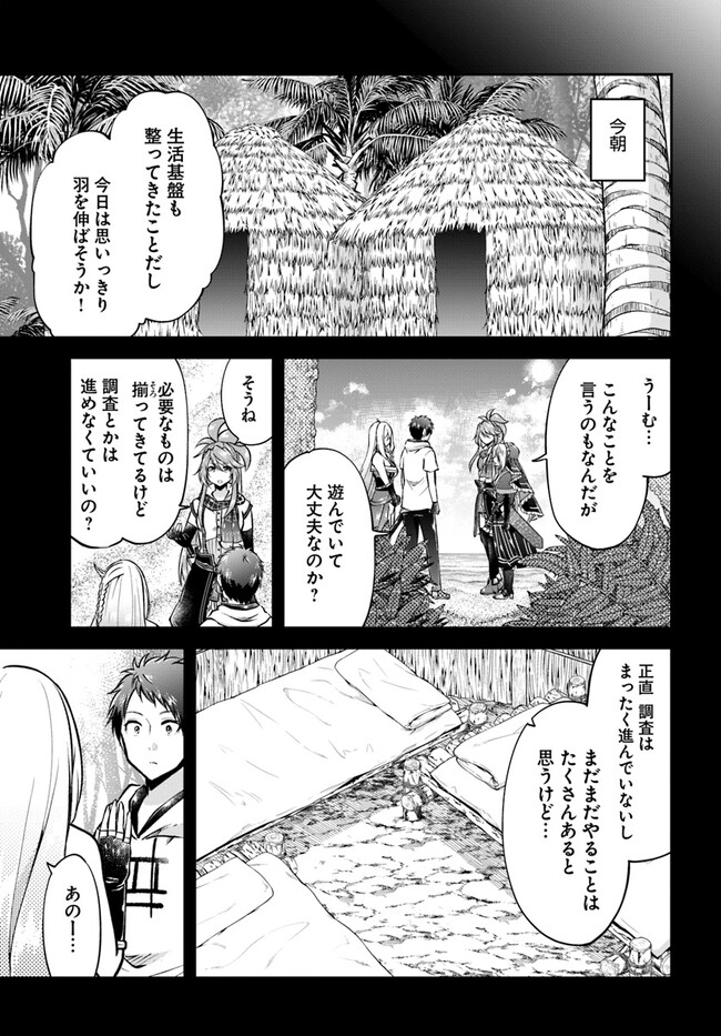 異世界チートサバイバル飯 第51話 - Page 5