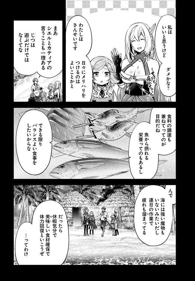 異世界チートサバイバル飯 第51話 - Page 6