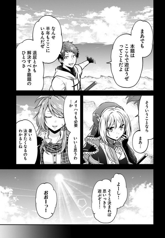 異世界チートサバイバル飯 第51話 - Page 7